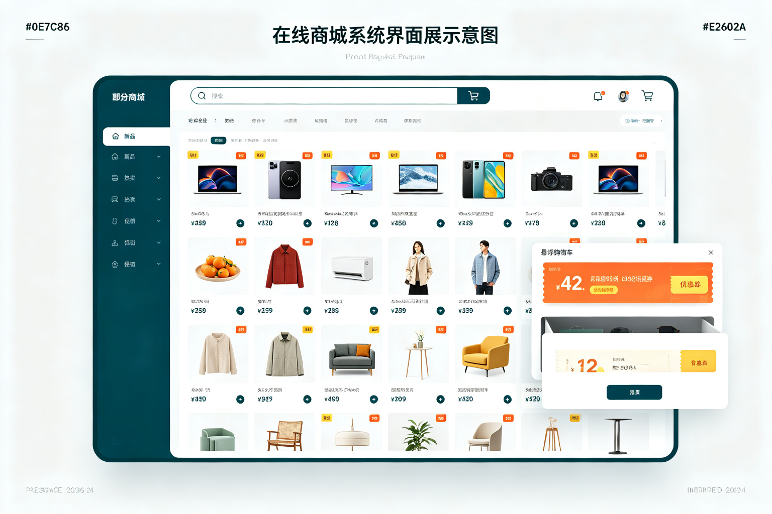 在线商城系统